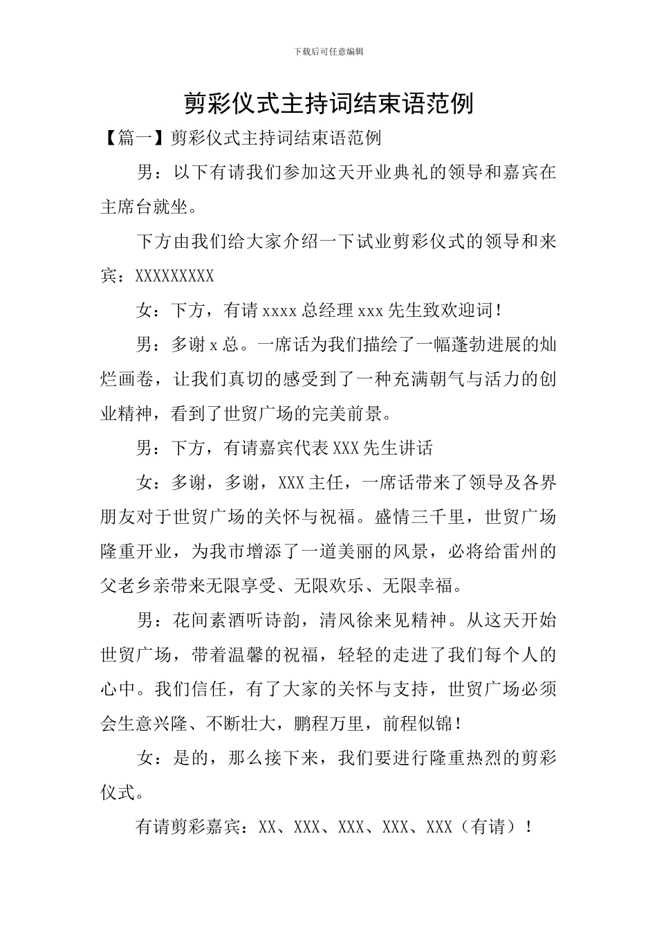 剪彩仪式主持词结束语范例_第1页