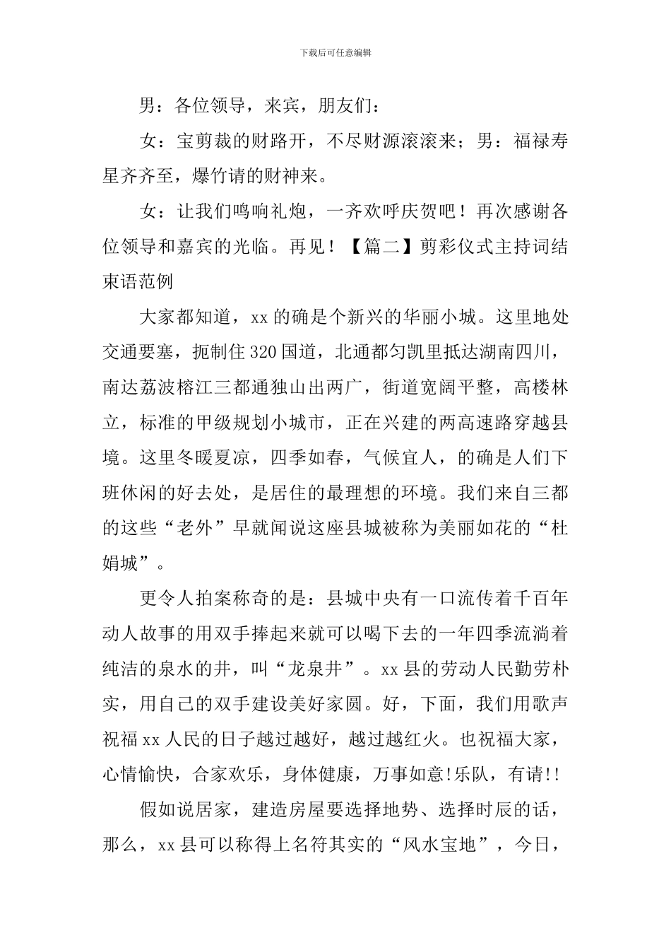 剪彩仪式主持词结束语范例_第2页