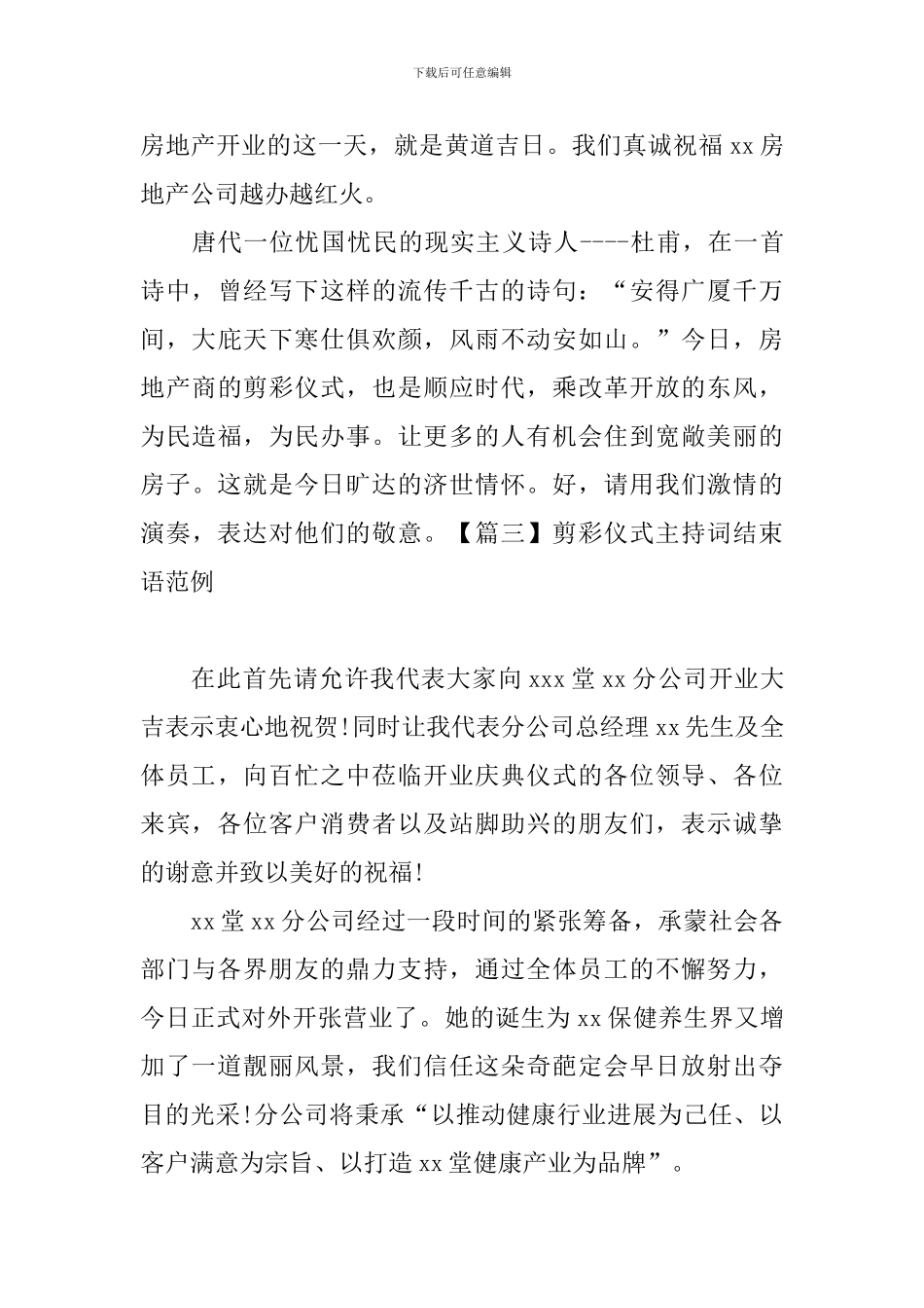 剪彩仪式主持词结束语范例_第3页