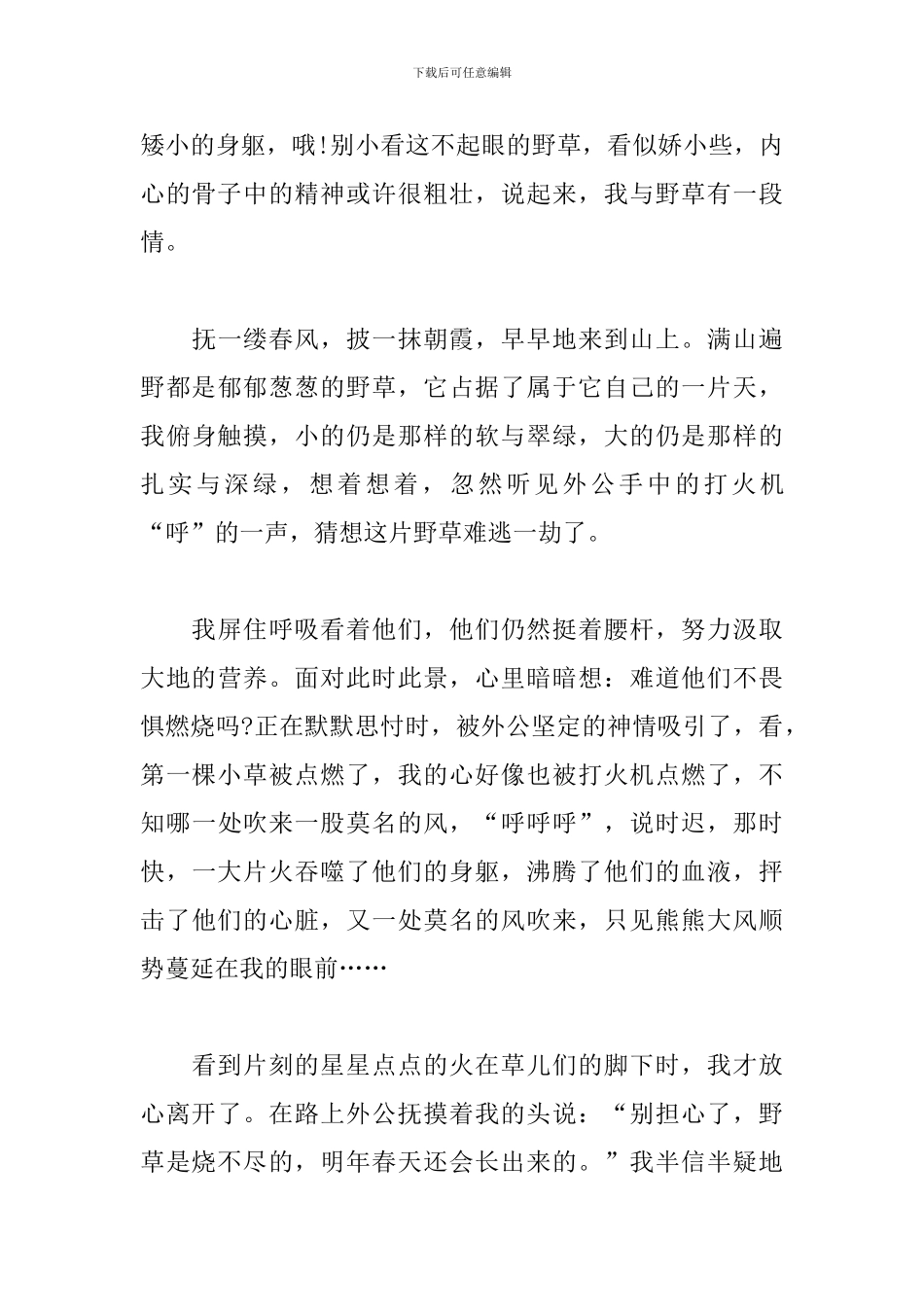 野草的启示初三议论文600字_第3页