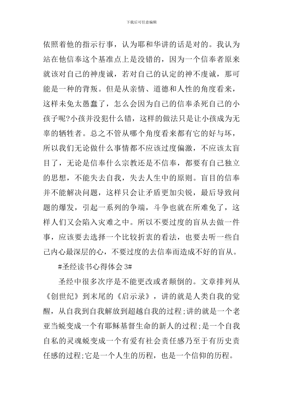 圣经读后心得体会_第3页