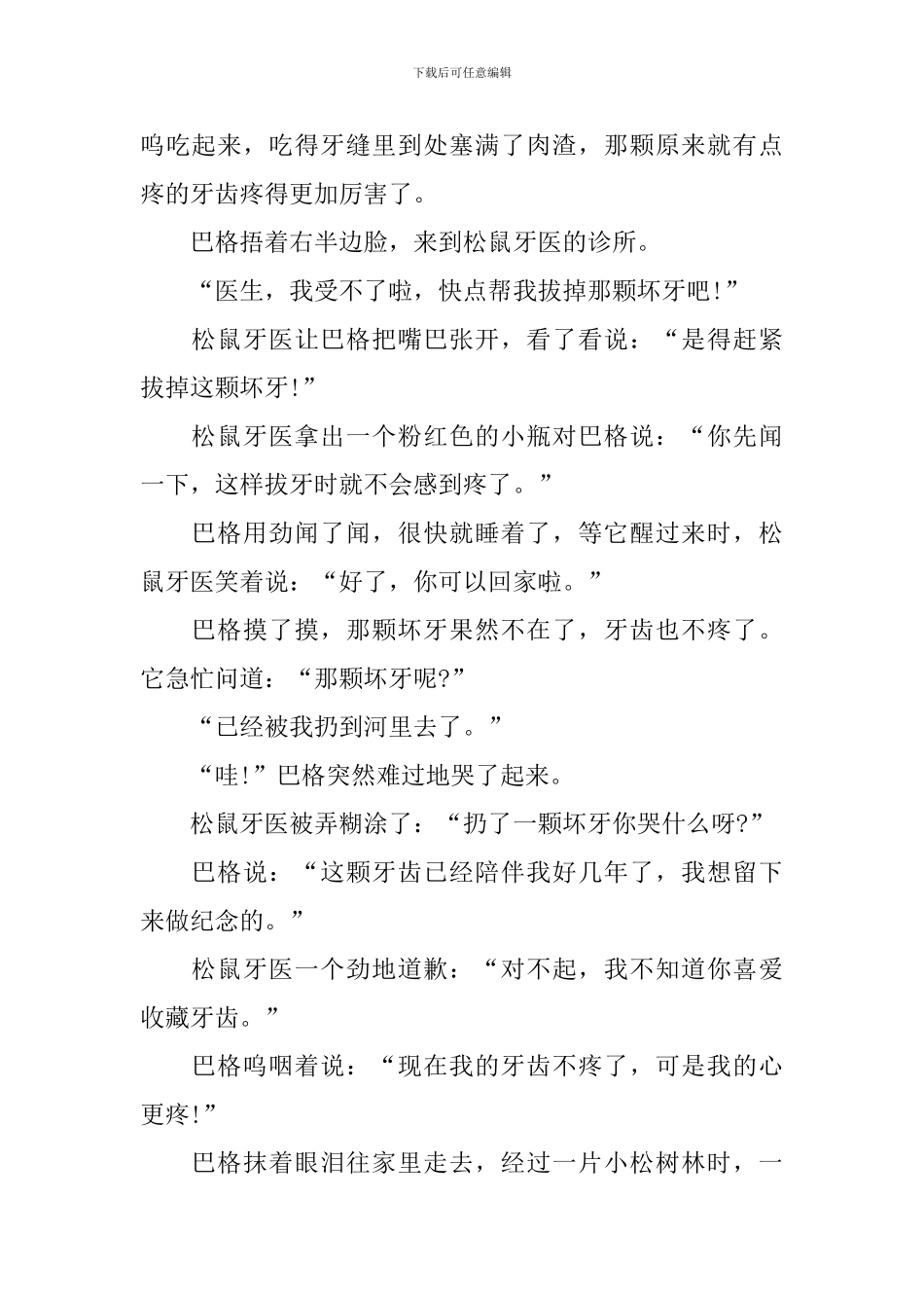 2024年简短的宝宝短篇胎教故事_第3页
