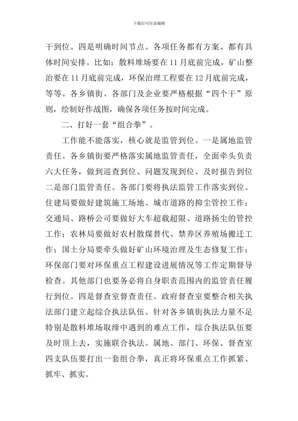 大气污染防治工作会议的讲话稿_第2页