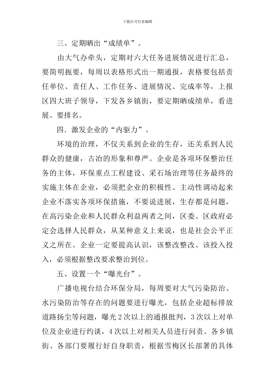 大气污染防治工作会议的讲话稿_第3页