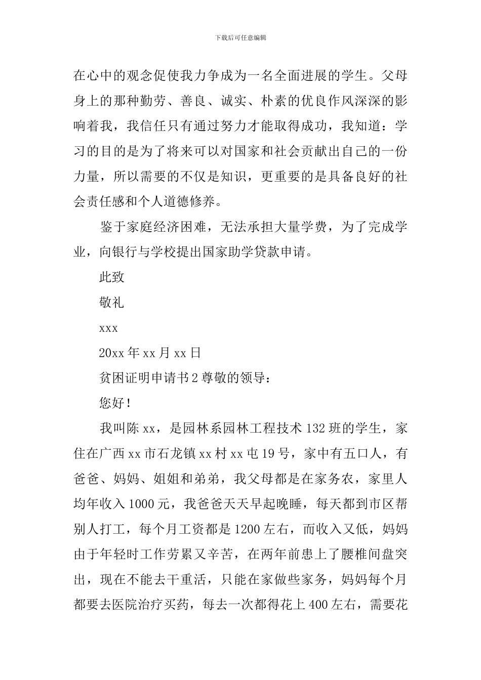 贫困证明申请书_第2页