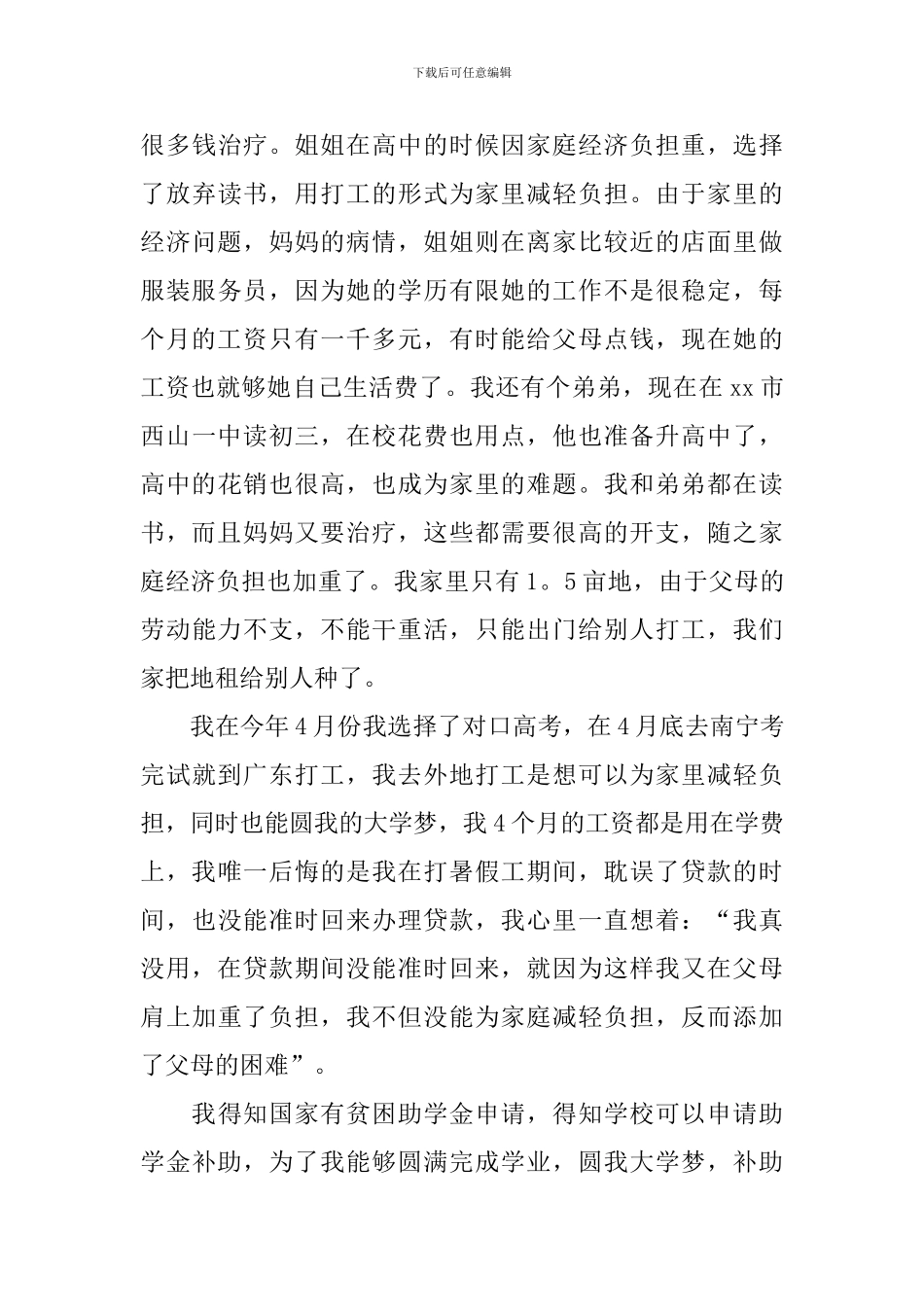 贫困证明申请书_第3页