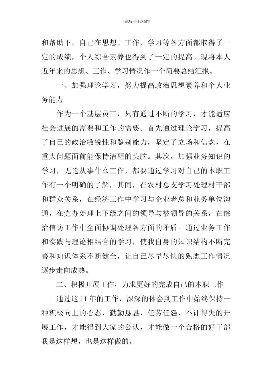 2024年思想政治工作总结_第3页
