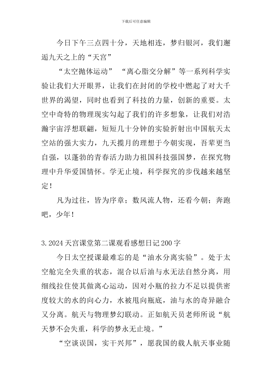 2024天宫课堂第二课观看感想日记200字5篇_第2页