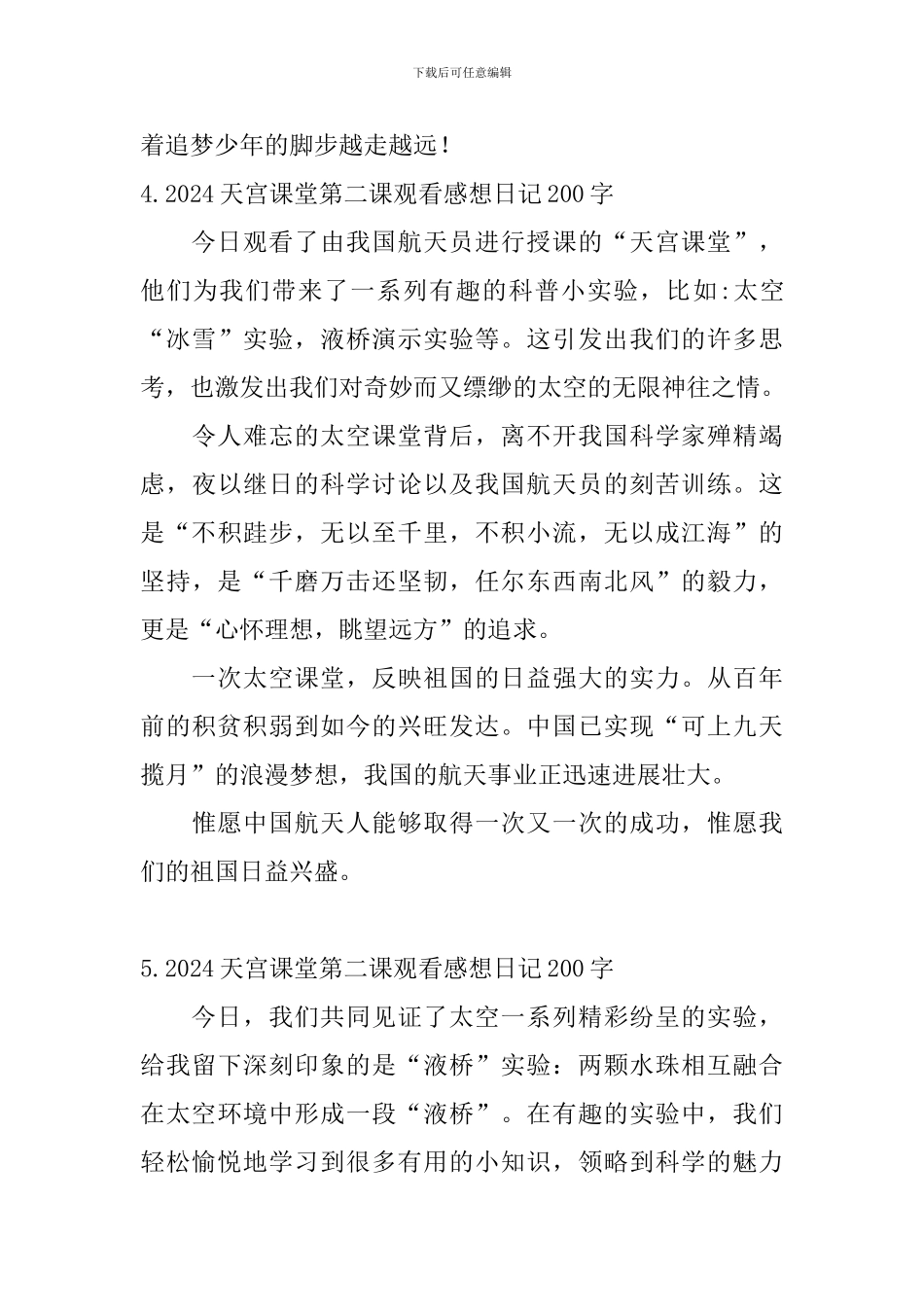2024天宫课堂第二课观看感想日记200字5篇_第3页