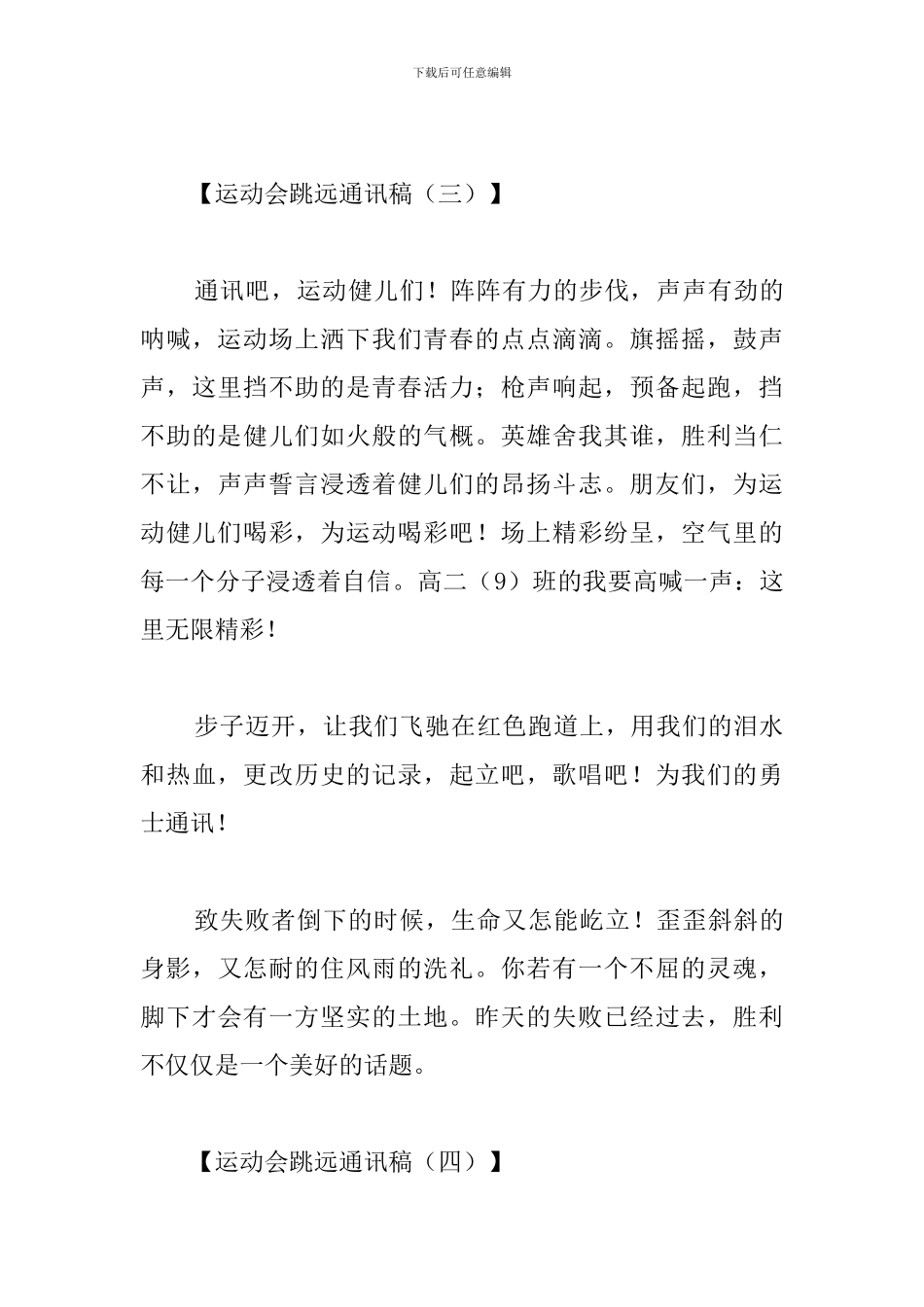 跳远运动会通讯稿150字集锦_第3页