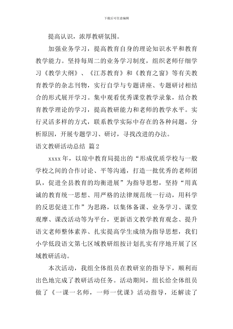 【精品】语文教研活动总结3篇_第2页
