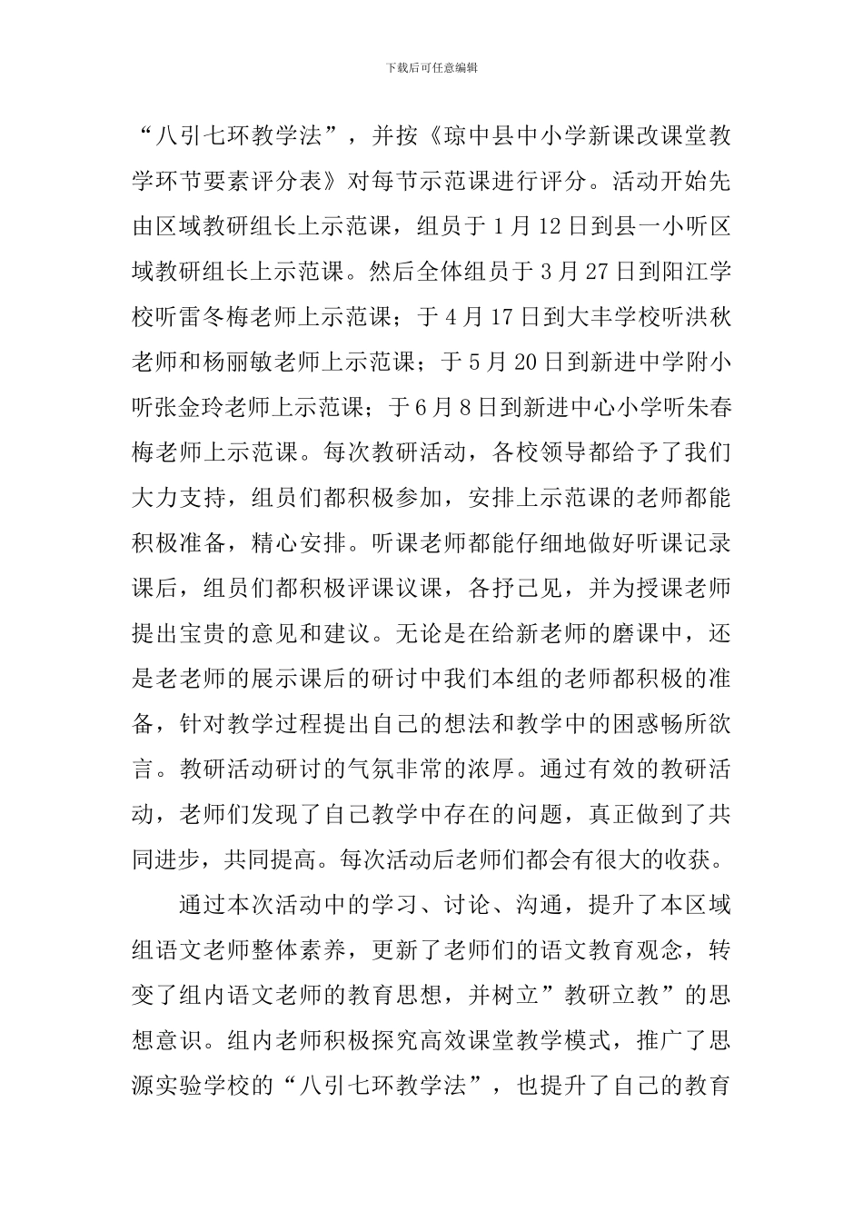 【精品】语文教研活动总结3篇_第3页