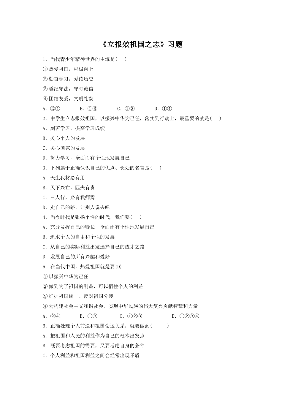 《立报效祖国之志》习题2_第1页