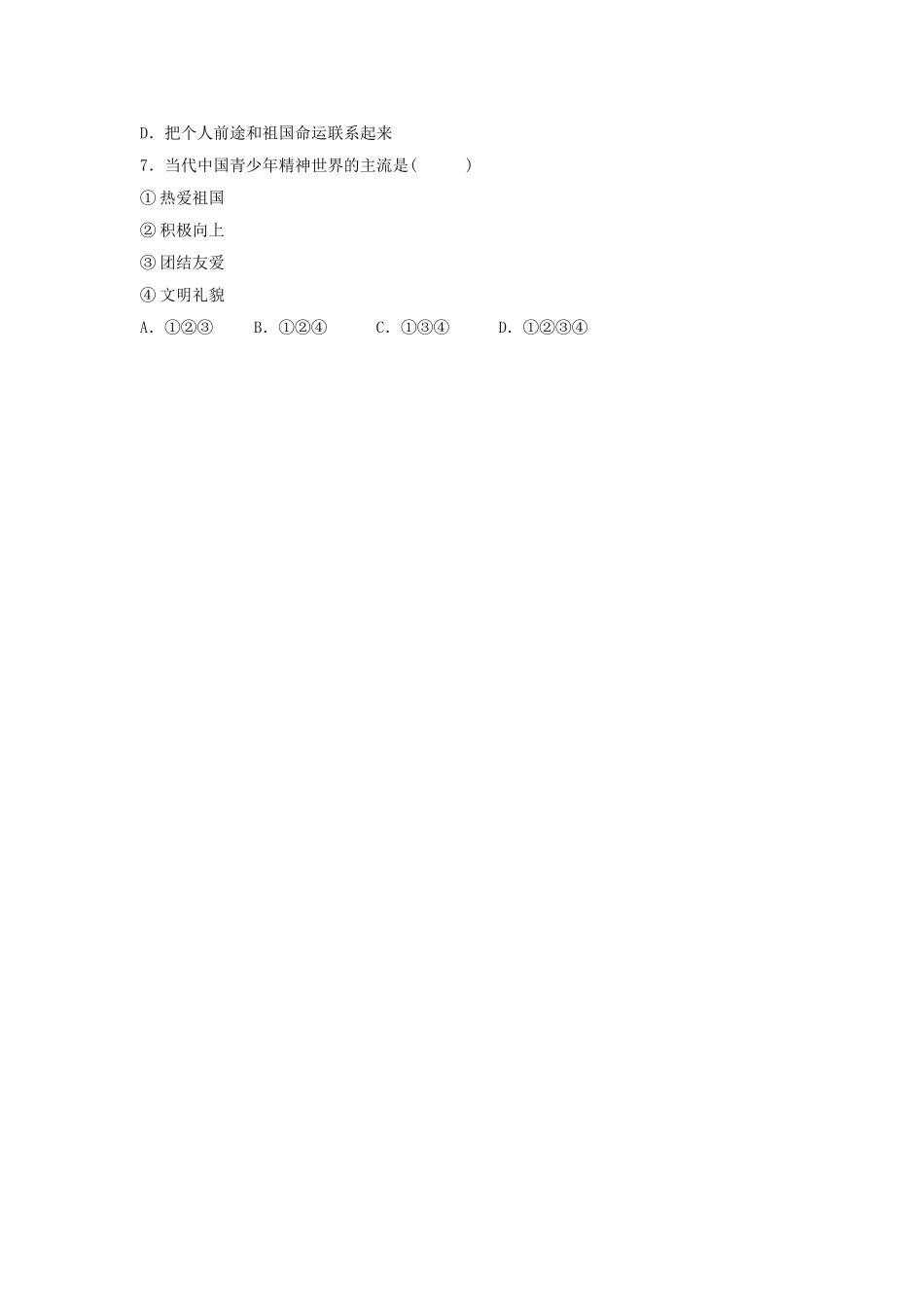 《立报效祖国之志》习题2_第2页