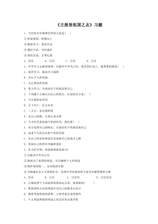 《立报效祖国之志》习题2