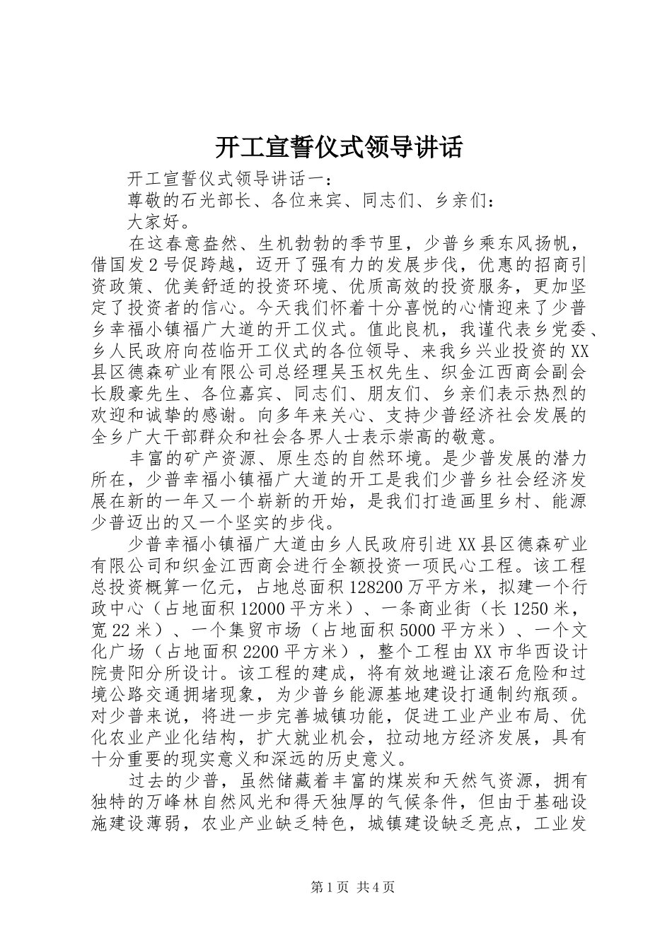 开工宣誓仪式领导讲话发言_第1页