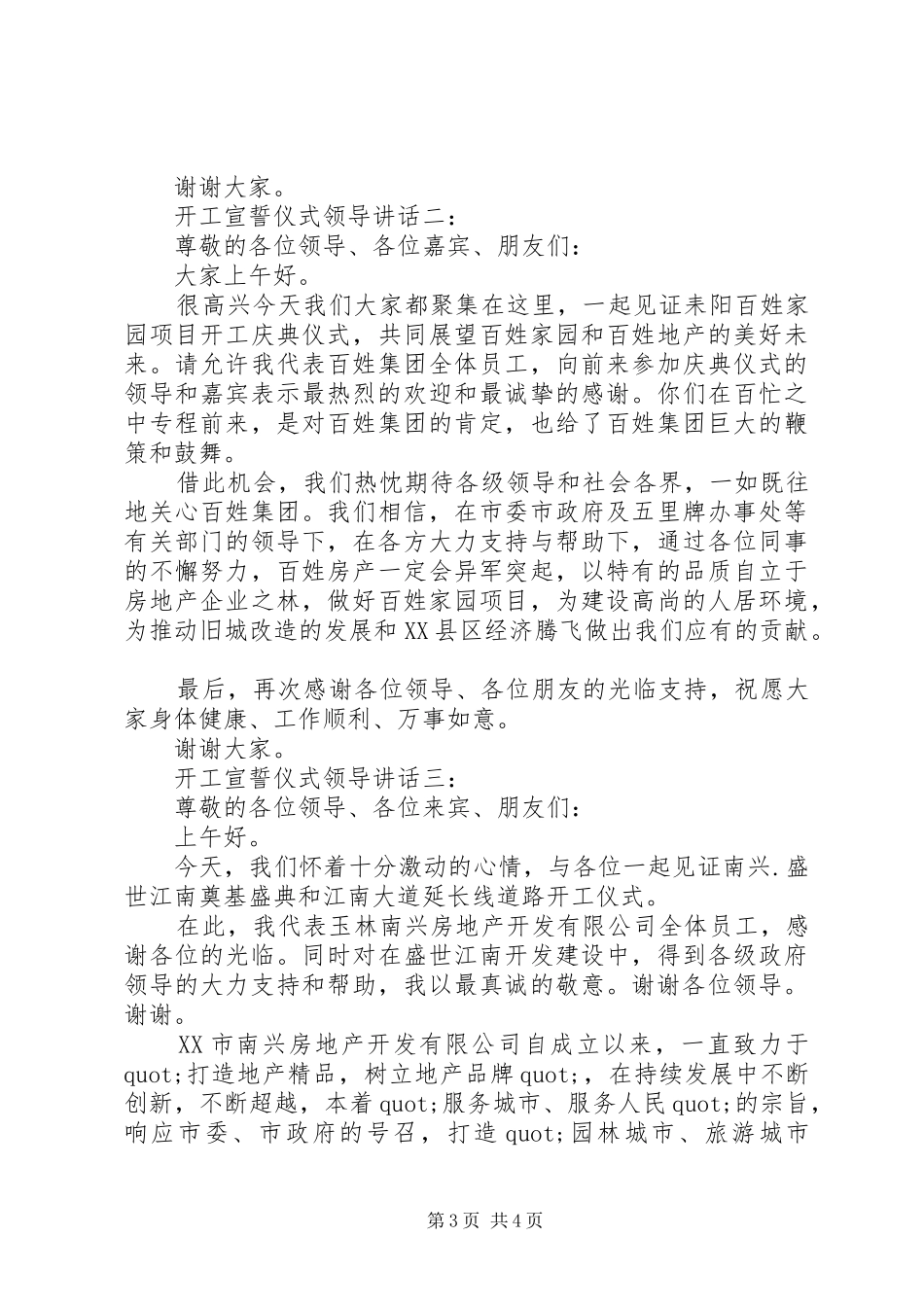 开工宣誓仪式领导讲话发言_第3页