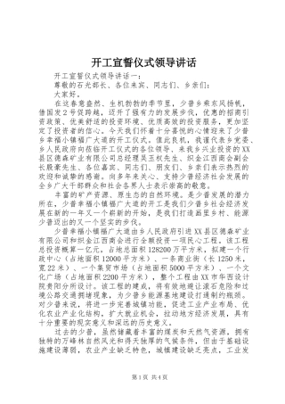 开工宣誓仪式领导讲话发言