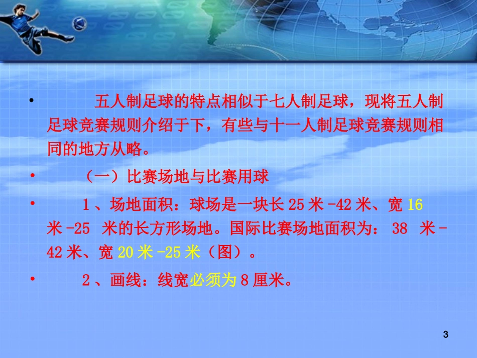 田径类运动的裁判规则_第3页