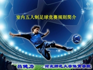 田径类运动的裁判规则