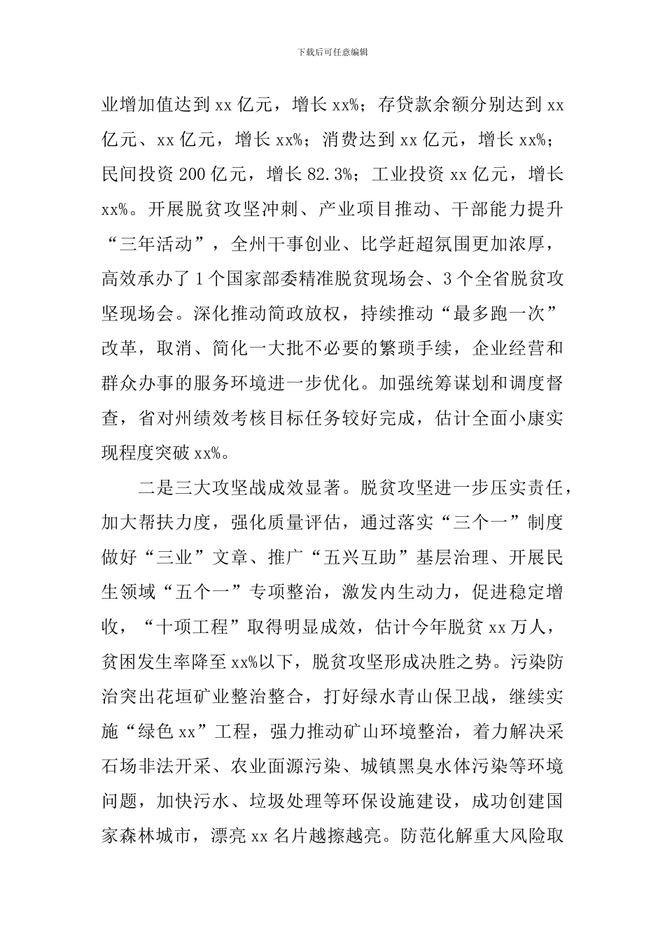 2024年度经济工作会议讲话稿_第2页