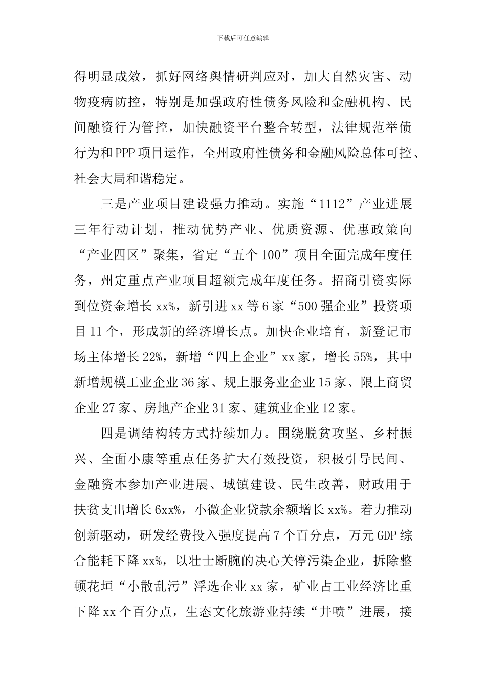 2024年度经济工作会议讲话稿_第3页