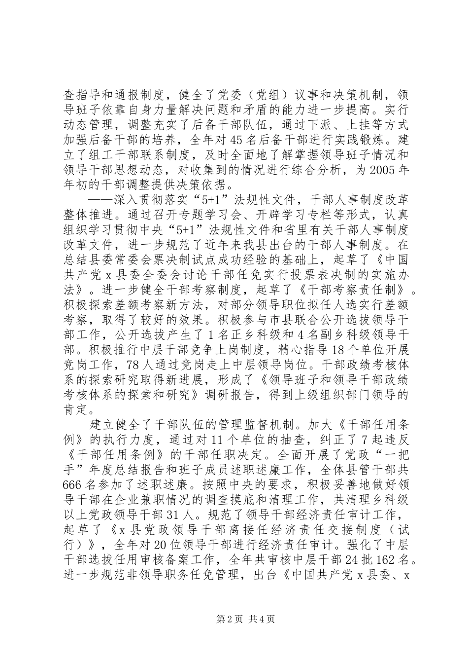 学校党建工作会议上的讲话发言（县委组织部长）_第2页