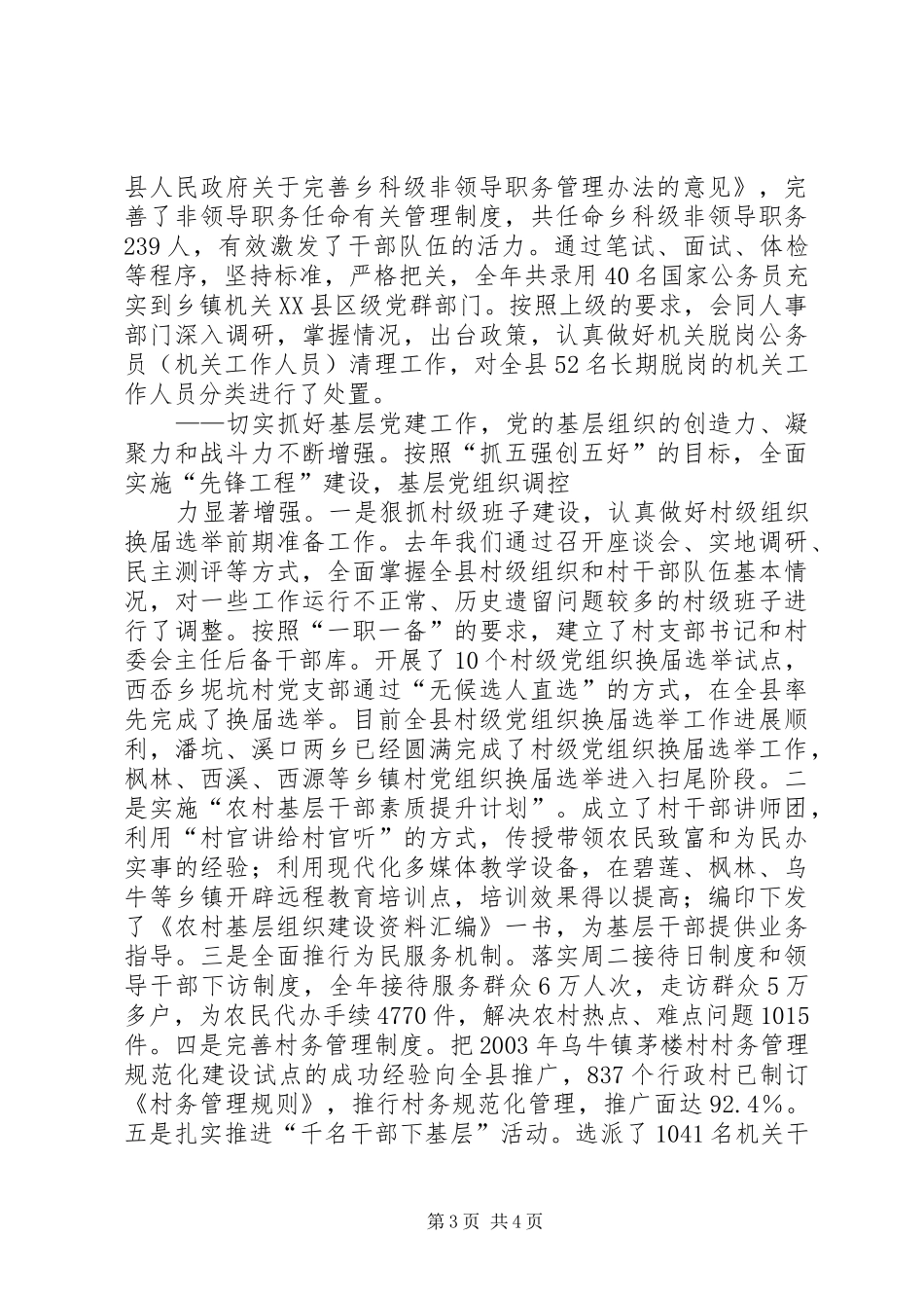 学校党建工作会议上的讲话发言（县委组织部长）_第3页