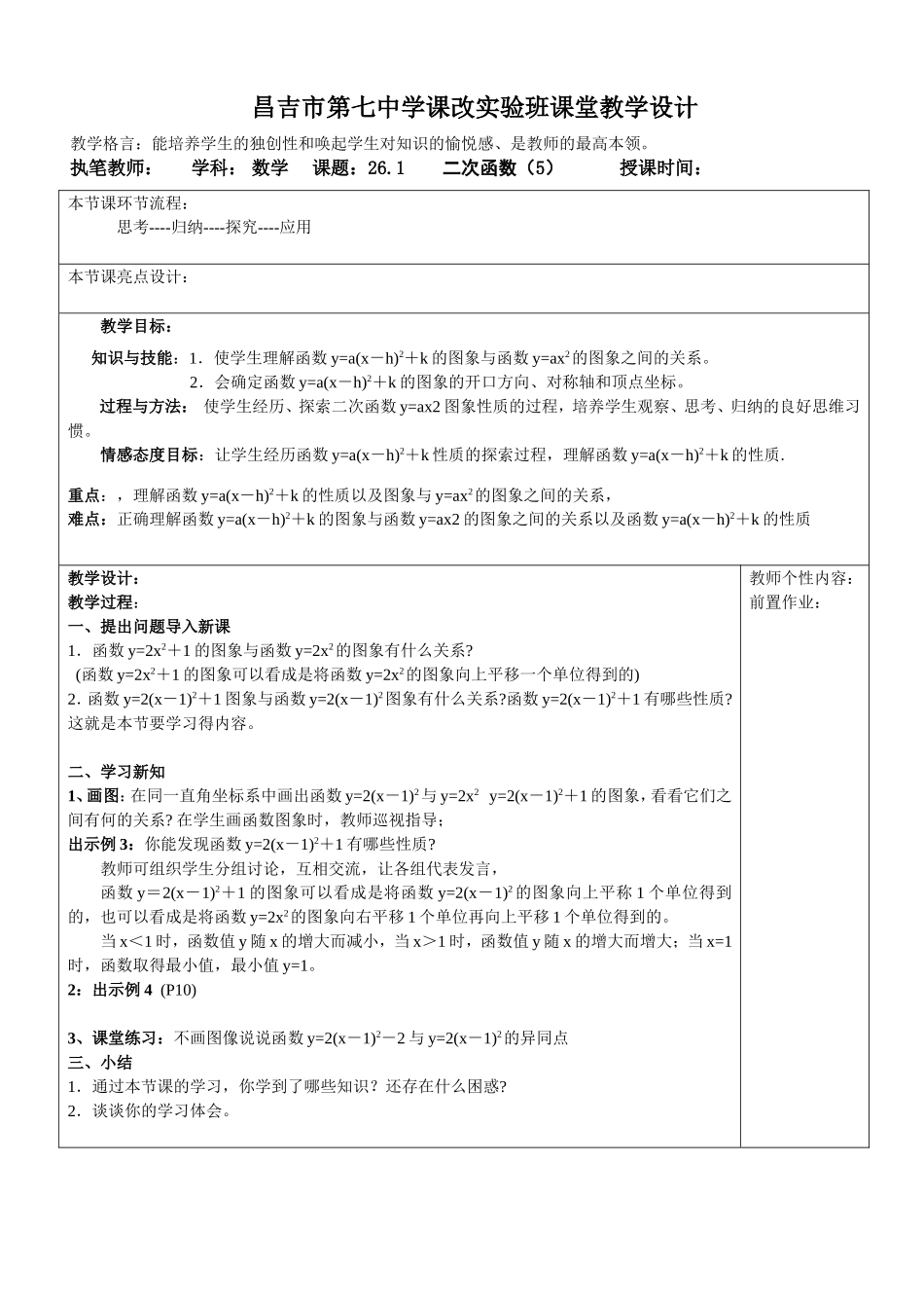26.1--二次函数(5)_第1页