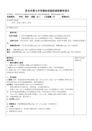 26.1--二次函数(5)