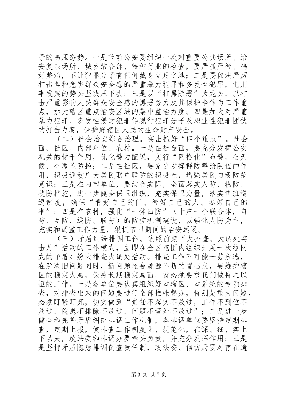 国庆中秋期间稳定工作调度会讲话发言_第3页
