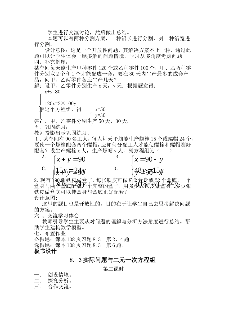 《8.3实际问题与二元一次方程组(2)》_第2页