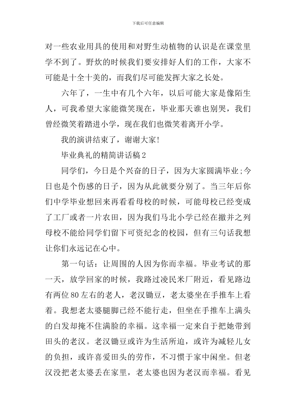 毕业典礼的精简讲话稿_第2页