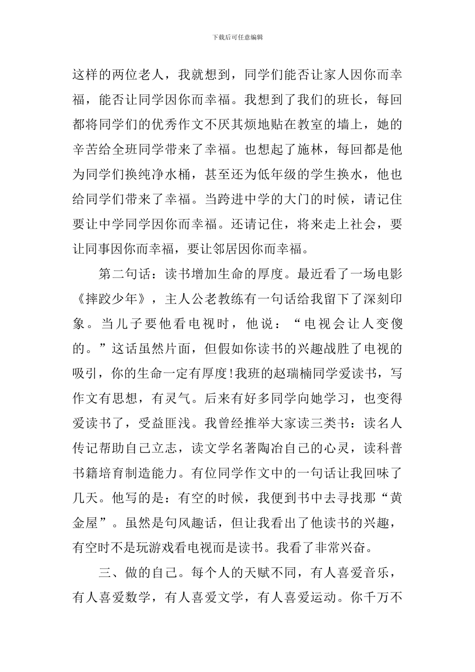 毕业典礼的精简讲话稿_第3页