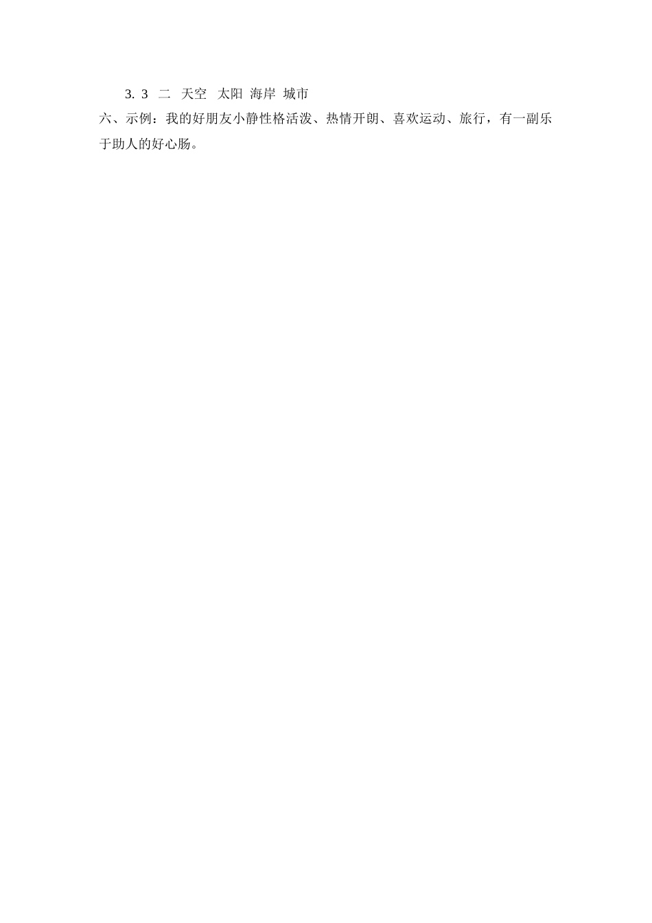 部编版第19课雾在哪里练习题及答案_第3页