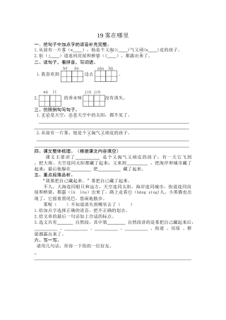 部编版第19课雾在哪里练习题及答案