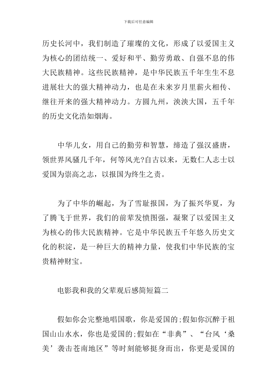 电影我和我的父辈观后感简短_第2页