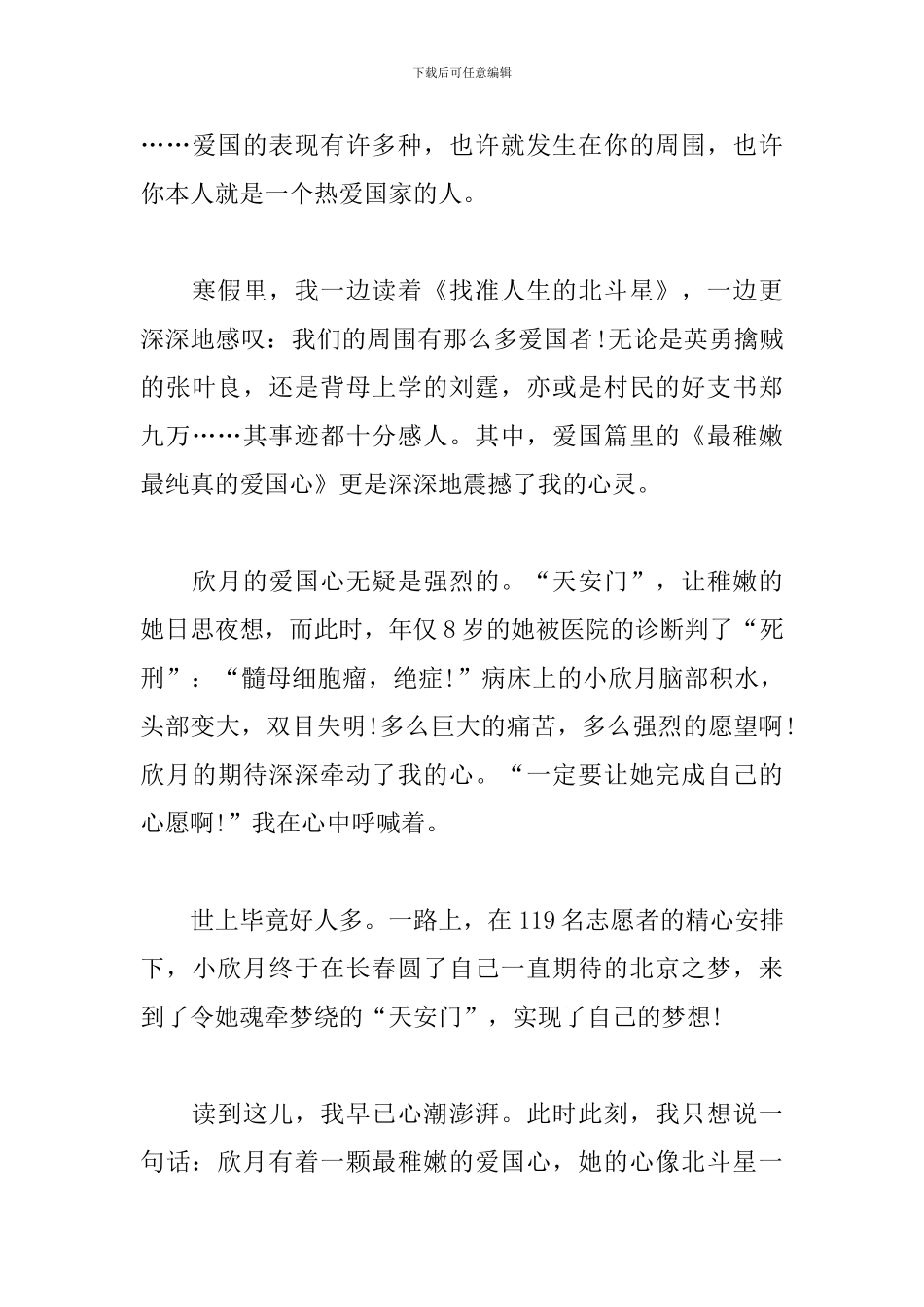 电影我和我的父辈观后感简短_第3页