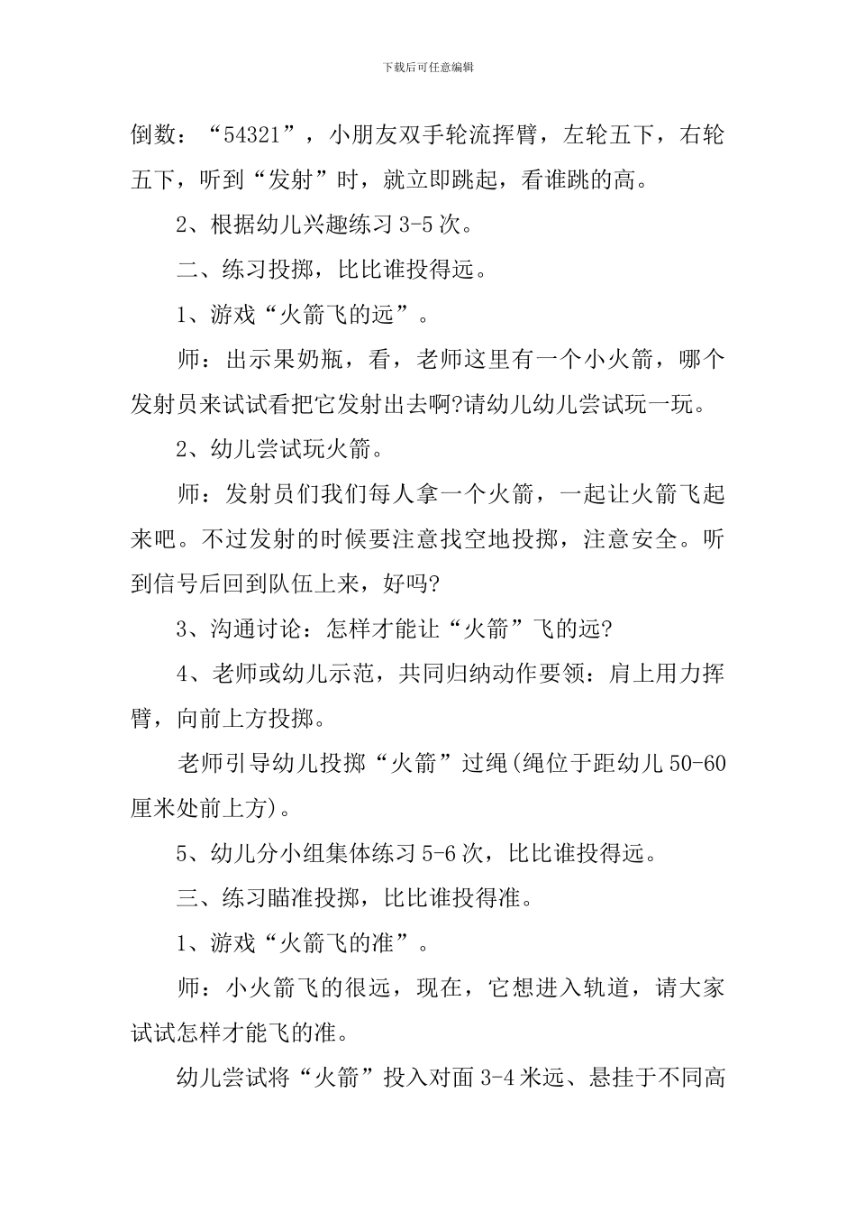 幼儿园中班体育教案反思小火箭_第2页