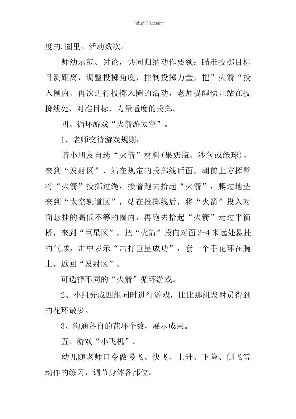 幼儿园中班体育教案反思小火箭_第3页