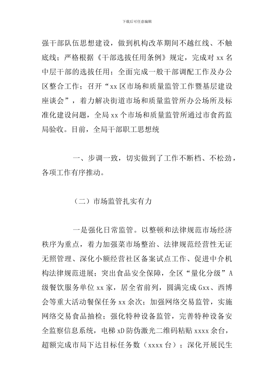 质量监督管理局2024年工作总结与下半年工作思路_第2页