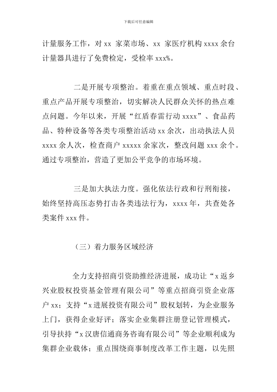 质量监督管理局2024年工作总结与下半年工作思路_第3页