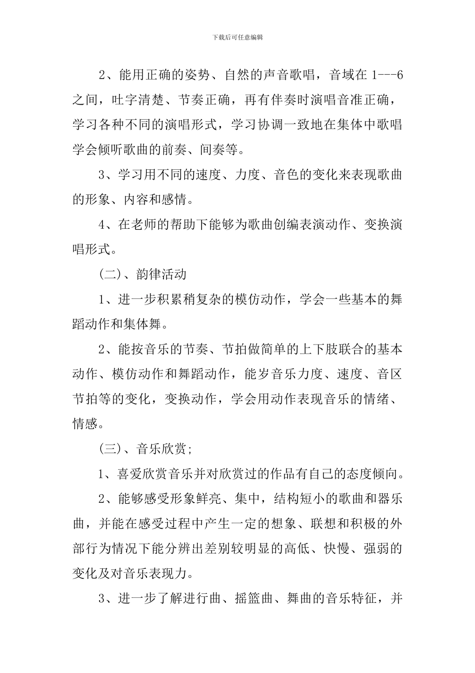 幼儿中班艺术教学计划范文3篇_第2页