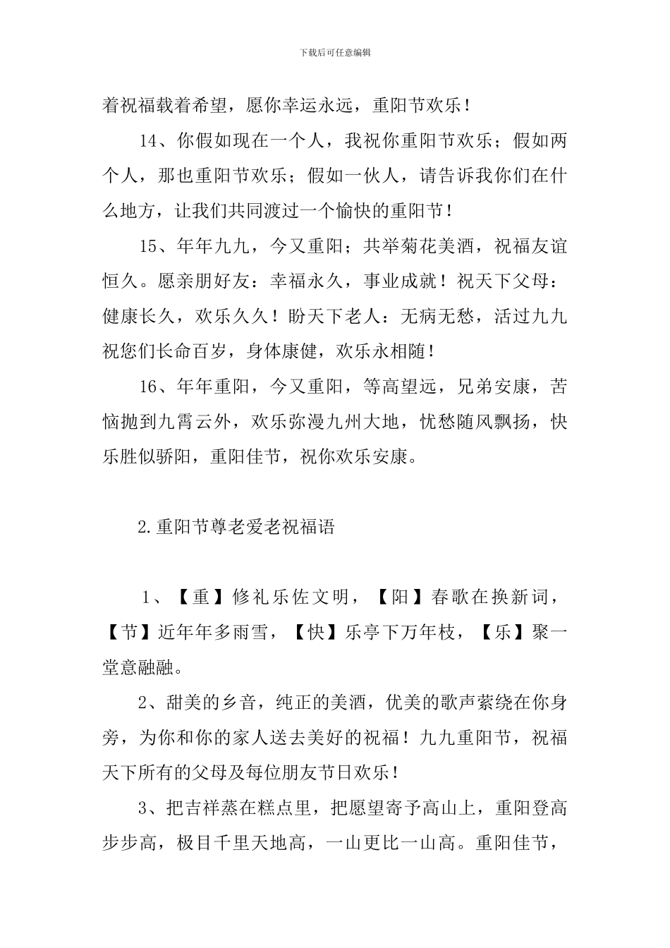 重阳节尊老爱老祝福语_第3页