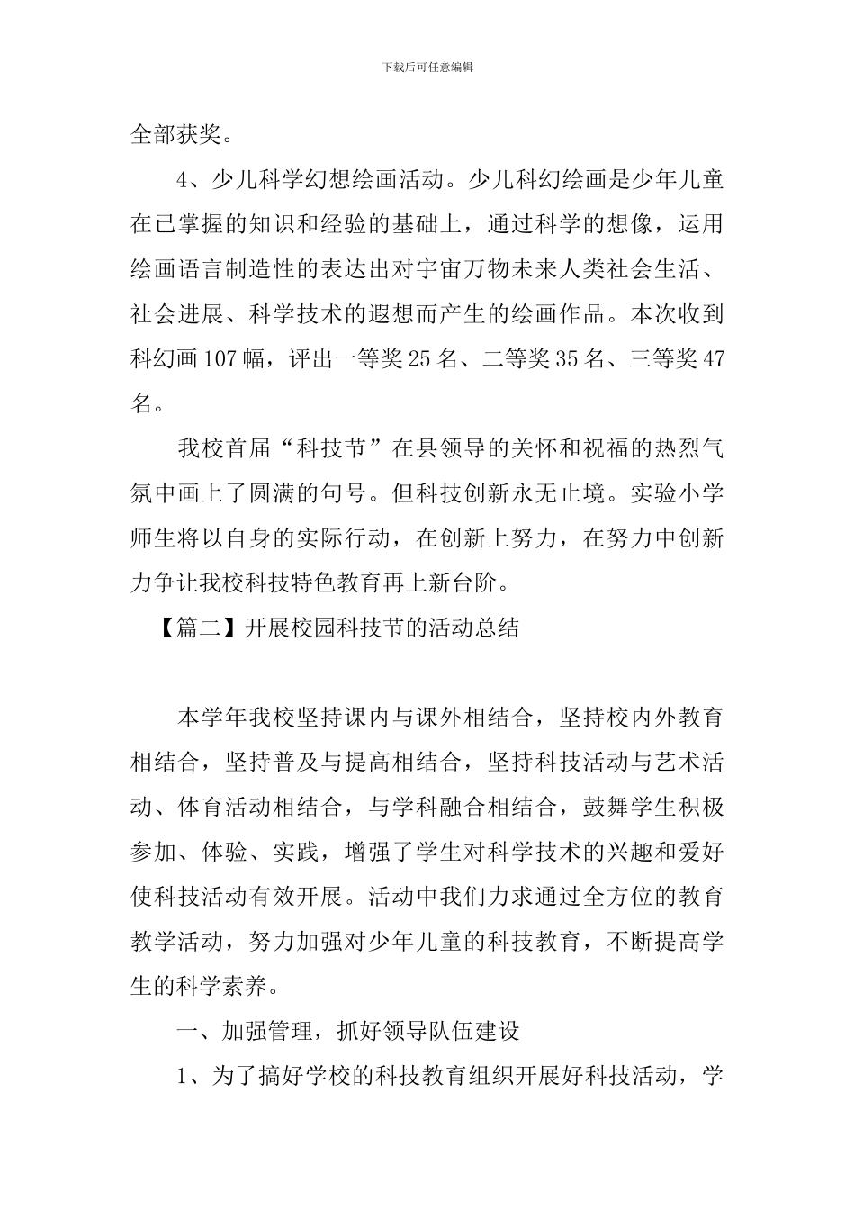 开展校园科技节的活动总结_第3页