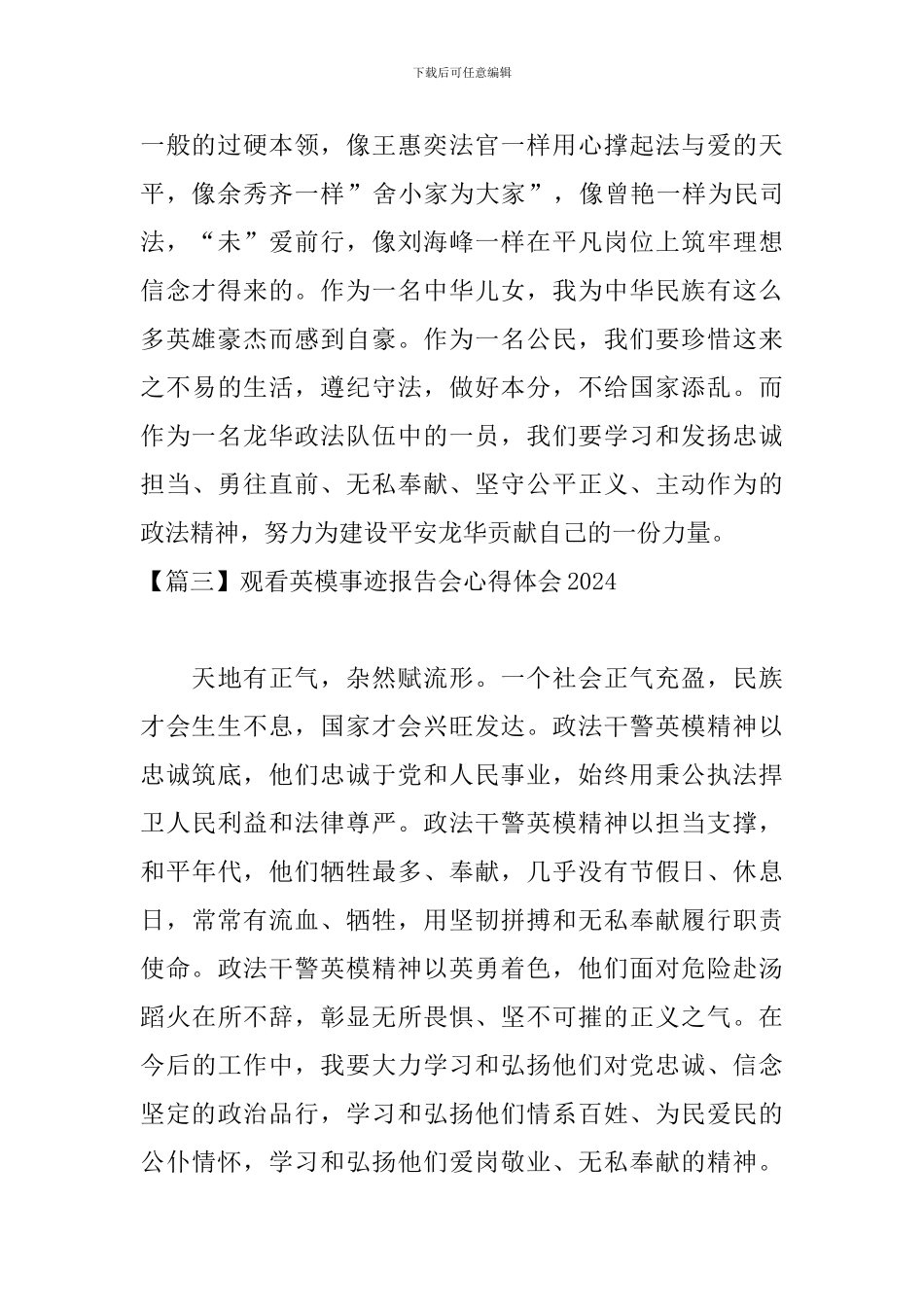 观看英模事迹报告会心得体会2024【11篇】_第2页