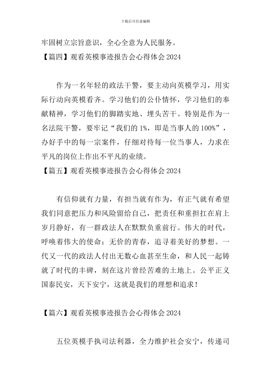 观看英模事迹报告会心得体会2024【11篇】_第3页