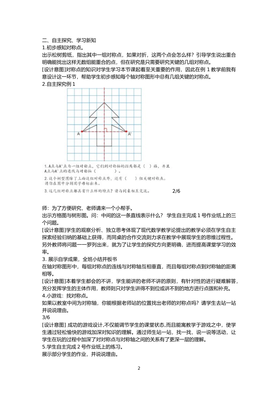 小学数学2011版本小学四年级轴对称-教案-教学设计_第2页
