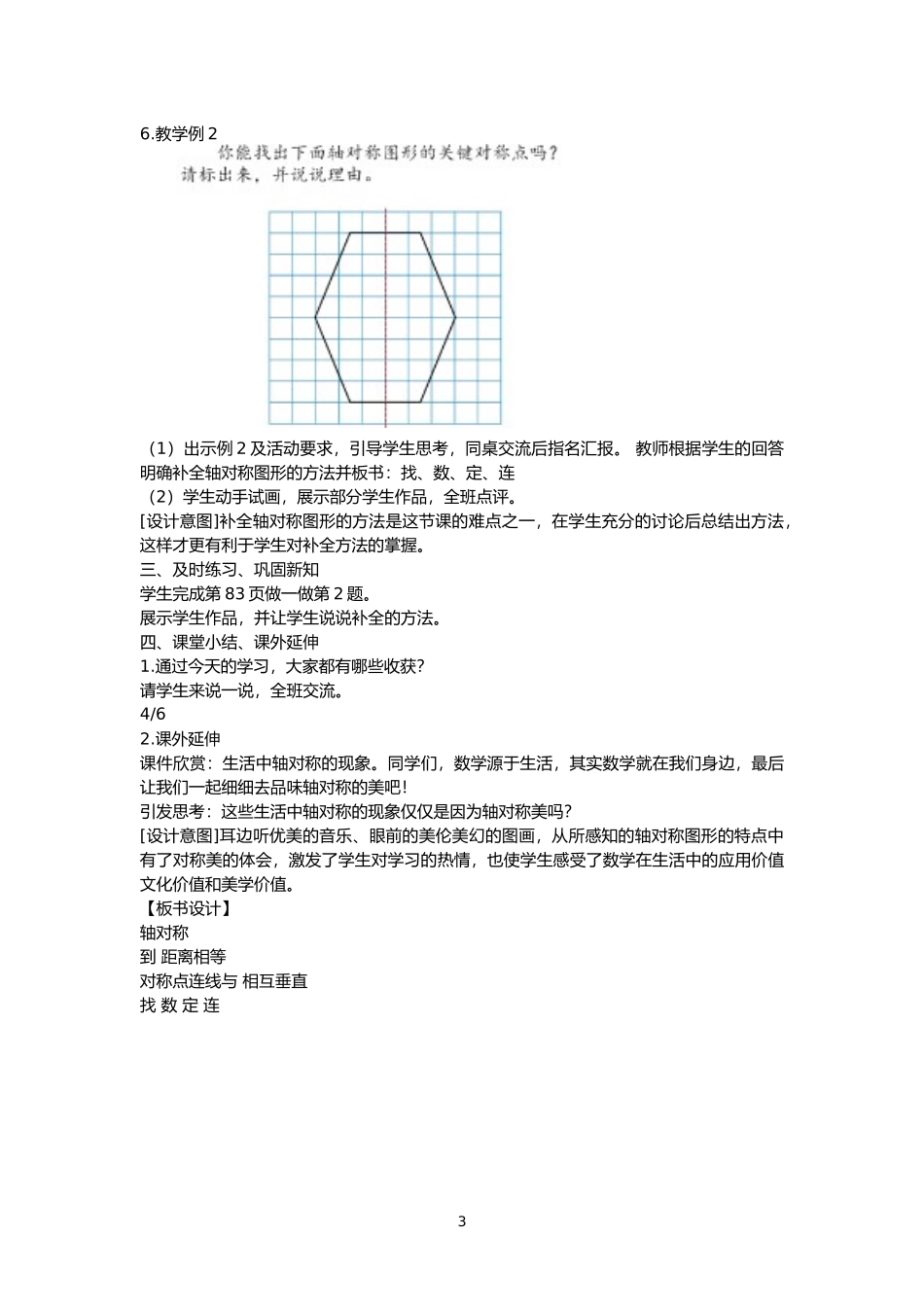 小学数学2011版本小学四年级轴对称-教案-教学设计_第3页