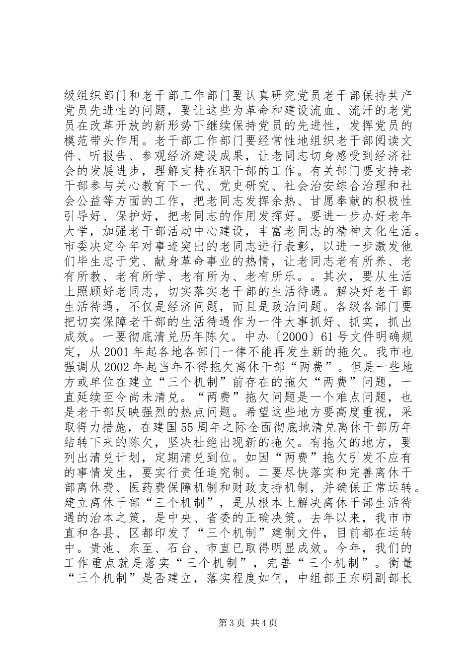 在全市老干部工作会议上的讲话发言_1_第3页